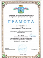 Грамота за II место в муниципальном этапе ВКС